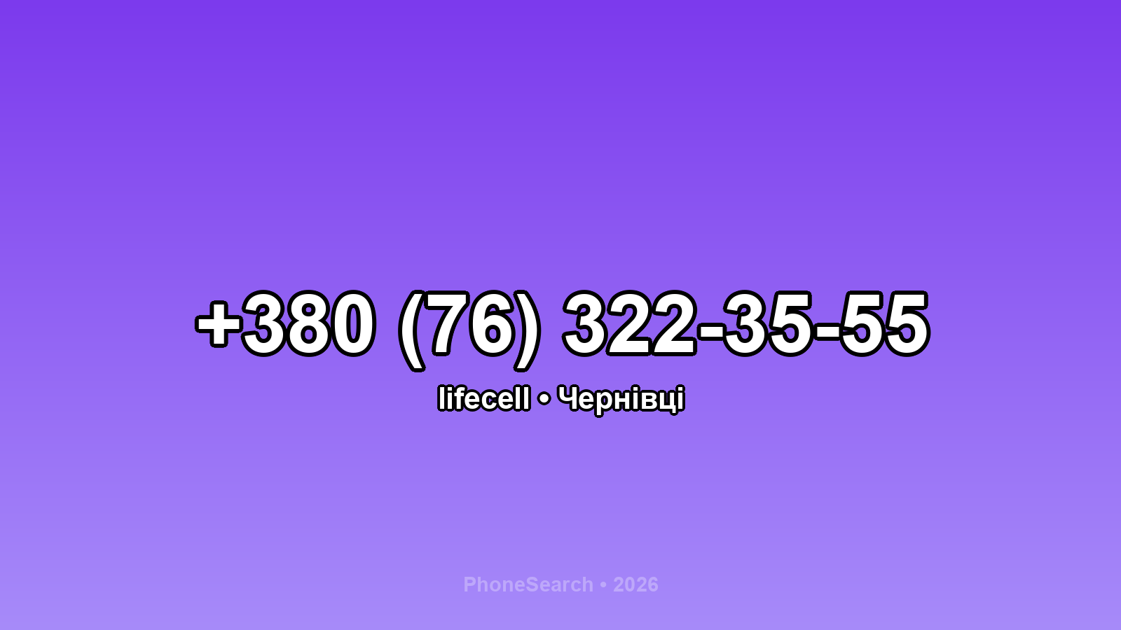 Номер +380 (76) 322-35-55 - вариант 1