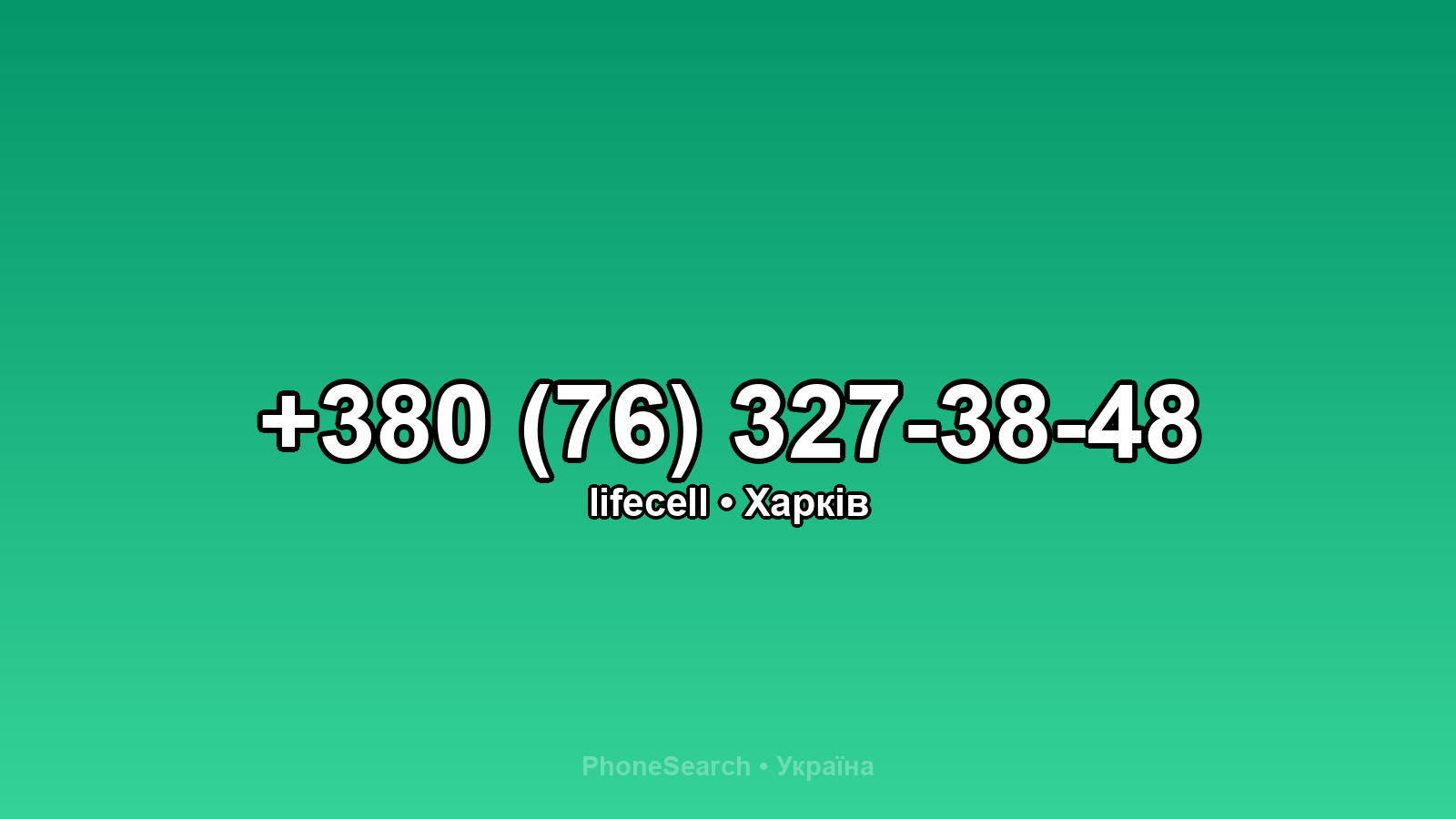 Номер +380 (76) 327-38-48 - вариант 1