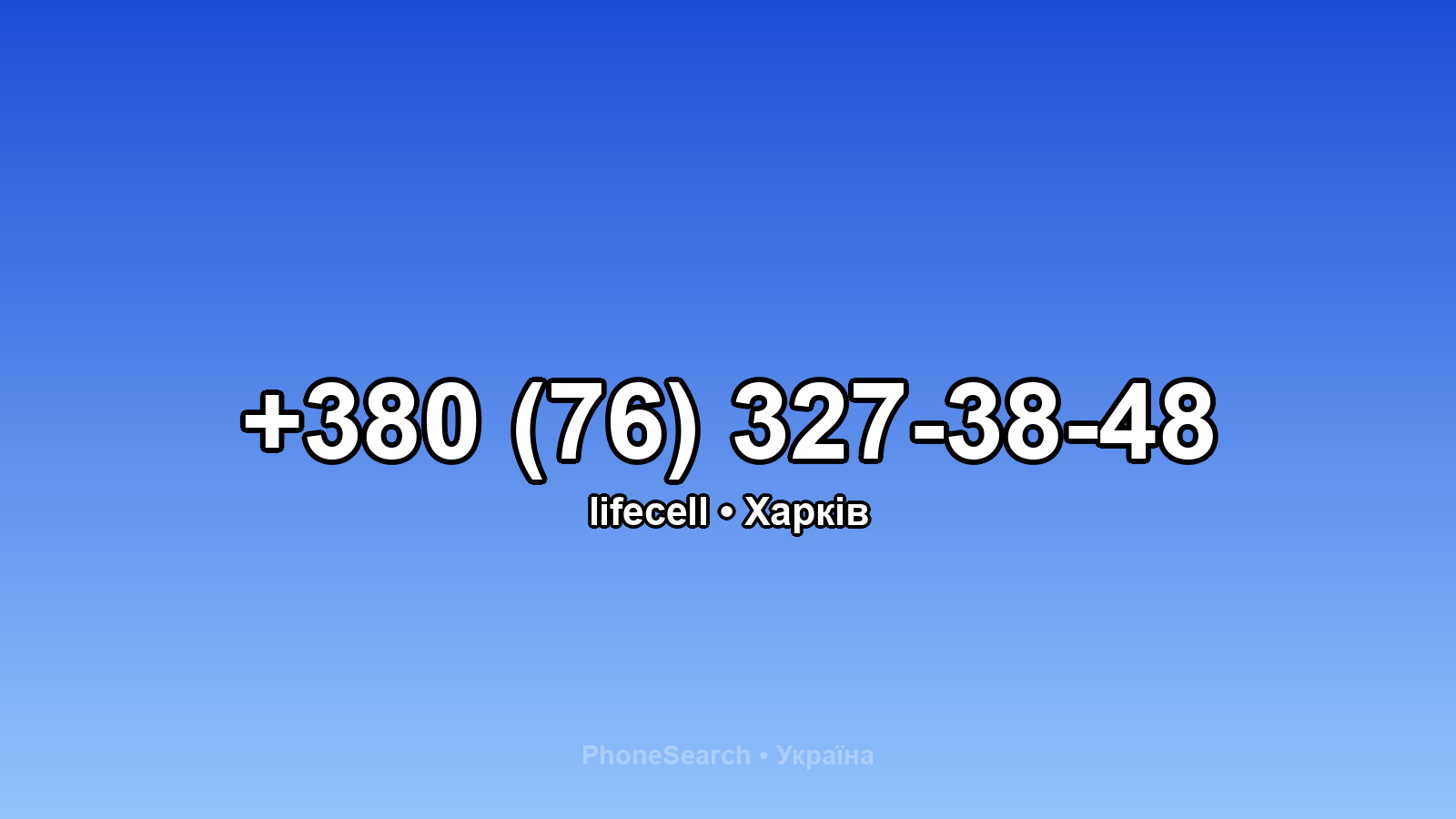 Номер +380 (76) 327-38-48 - вариант 2