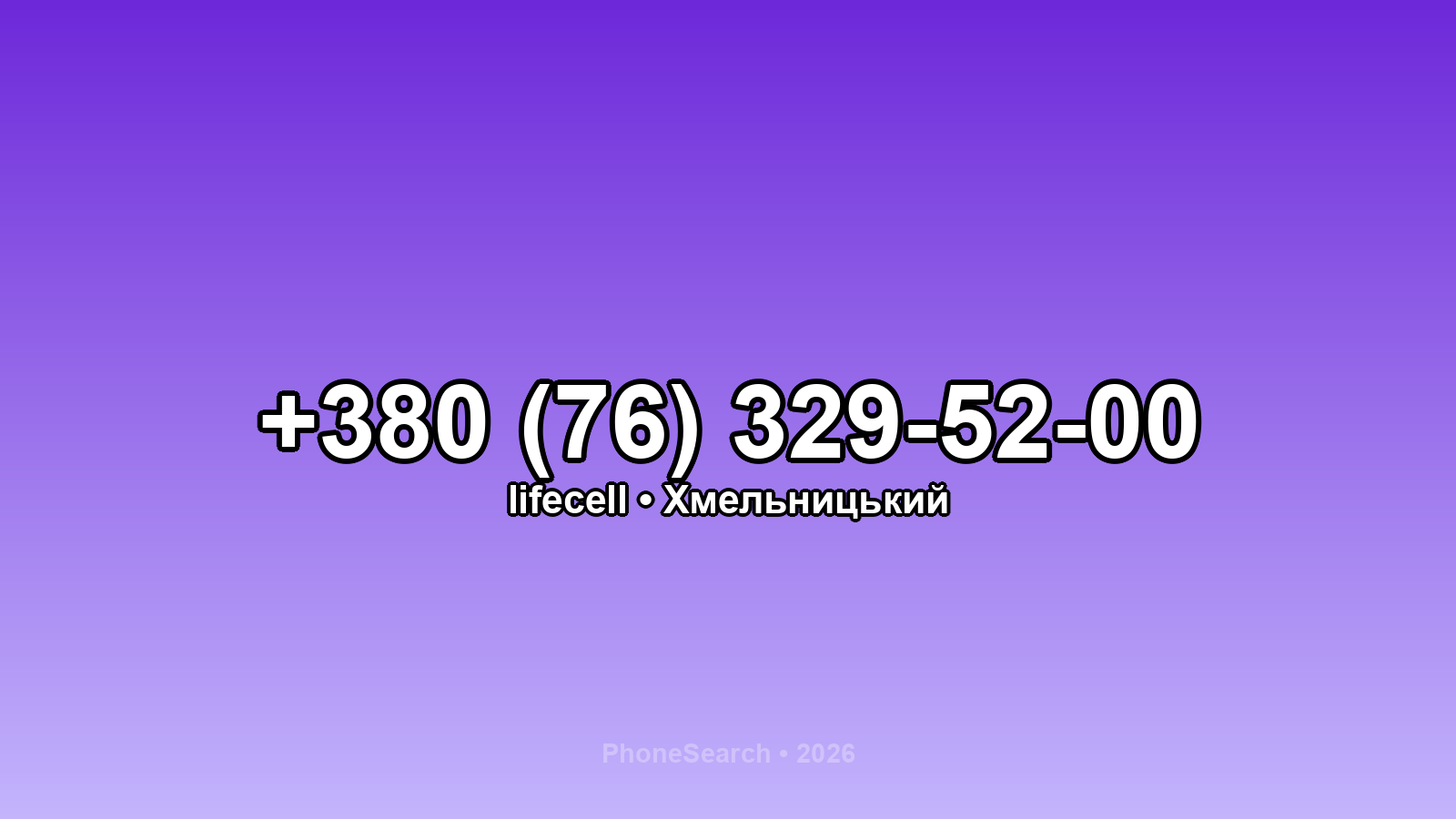 Номер +380 (76) 329-52-00 - вариант 2
