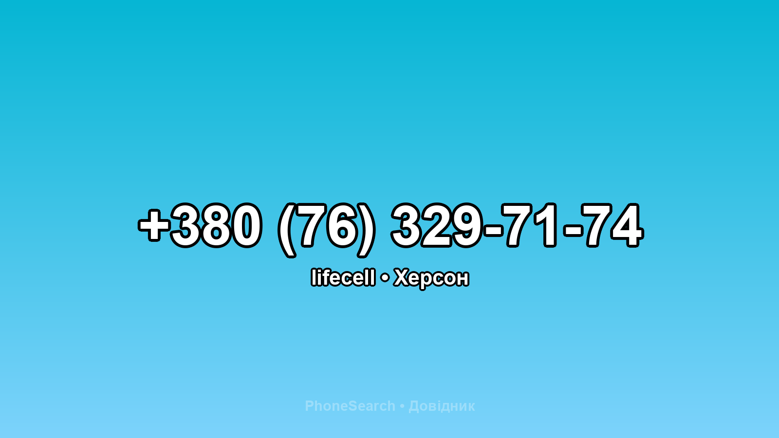 Номер +380 (76) 329-71-74 - вариант 2