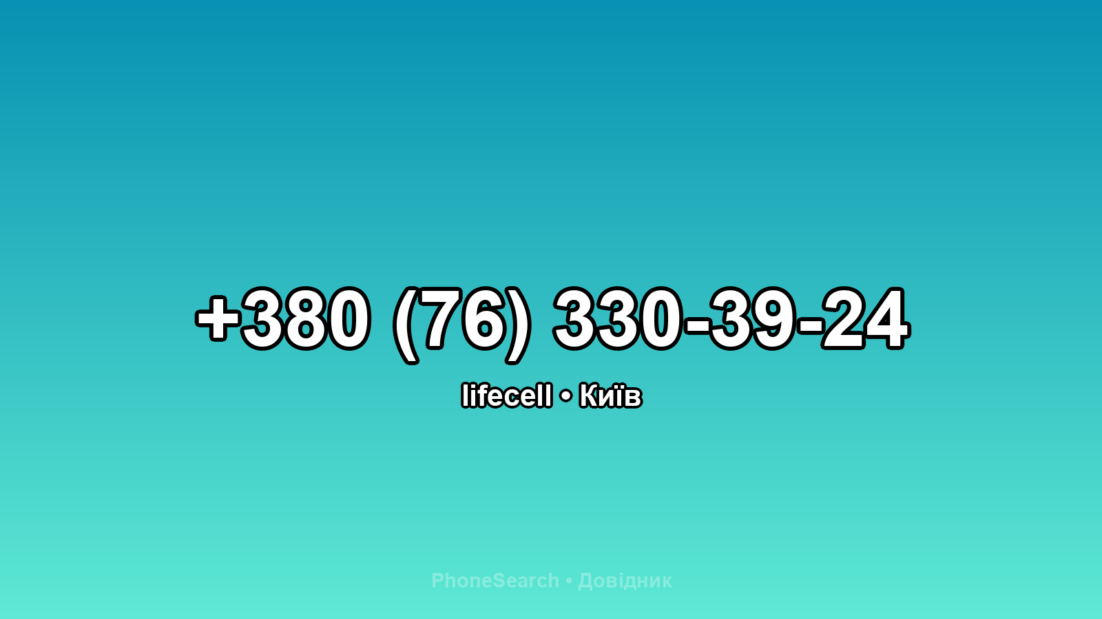 Номер +380 (76) 330-39-24 - вариант 2