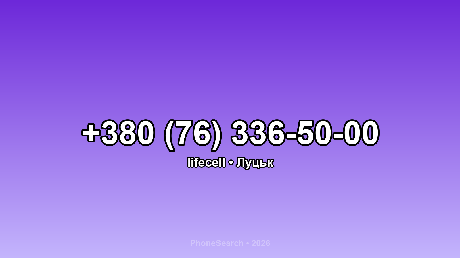 Номер +380 (76) 336-50-00 - вариант 2