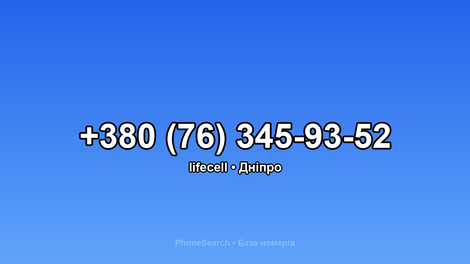 Номер +380 (76) 345-93-52 - вариант 1