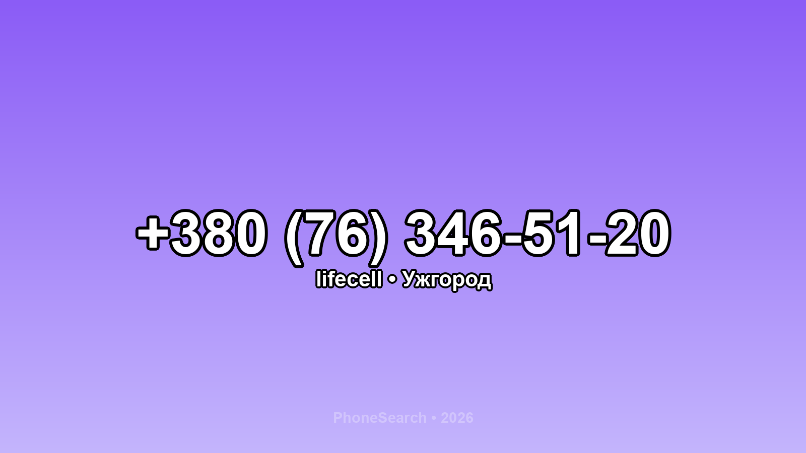 Номер +380 (76) 346-51-20 - вариант 1