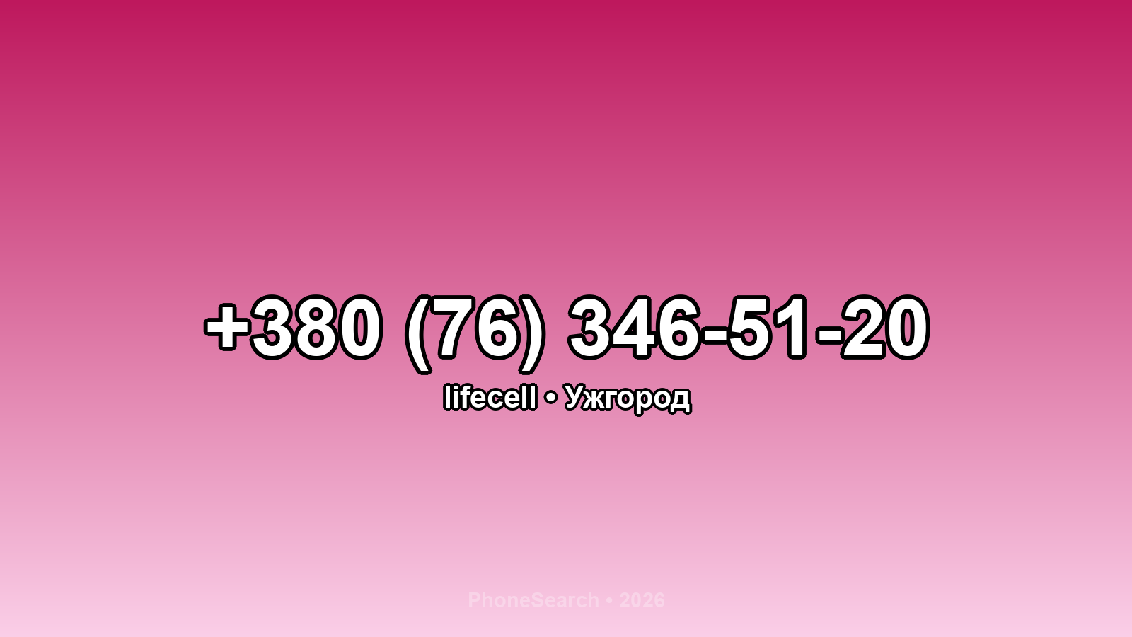 Номер +380 (76) 346-51-20 - вариант 2