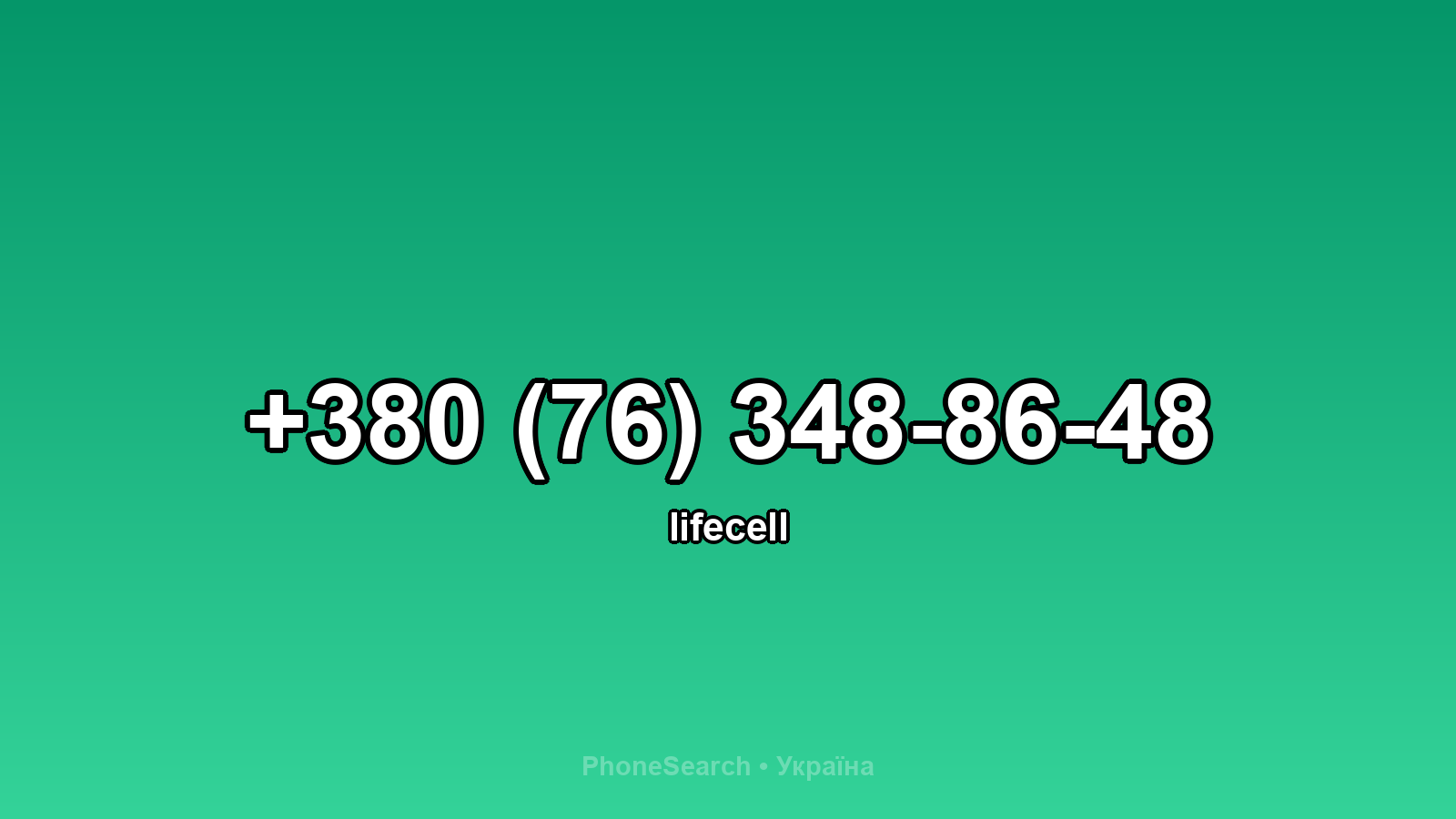 Номер +380 (76) 348-86-48 - вариант 1