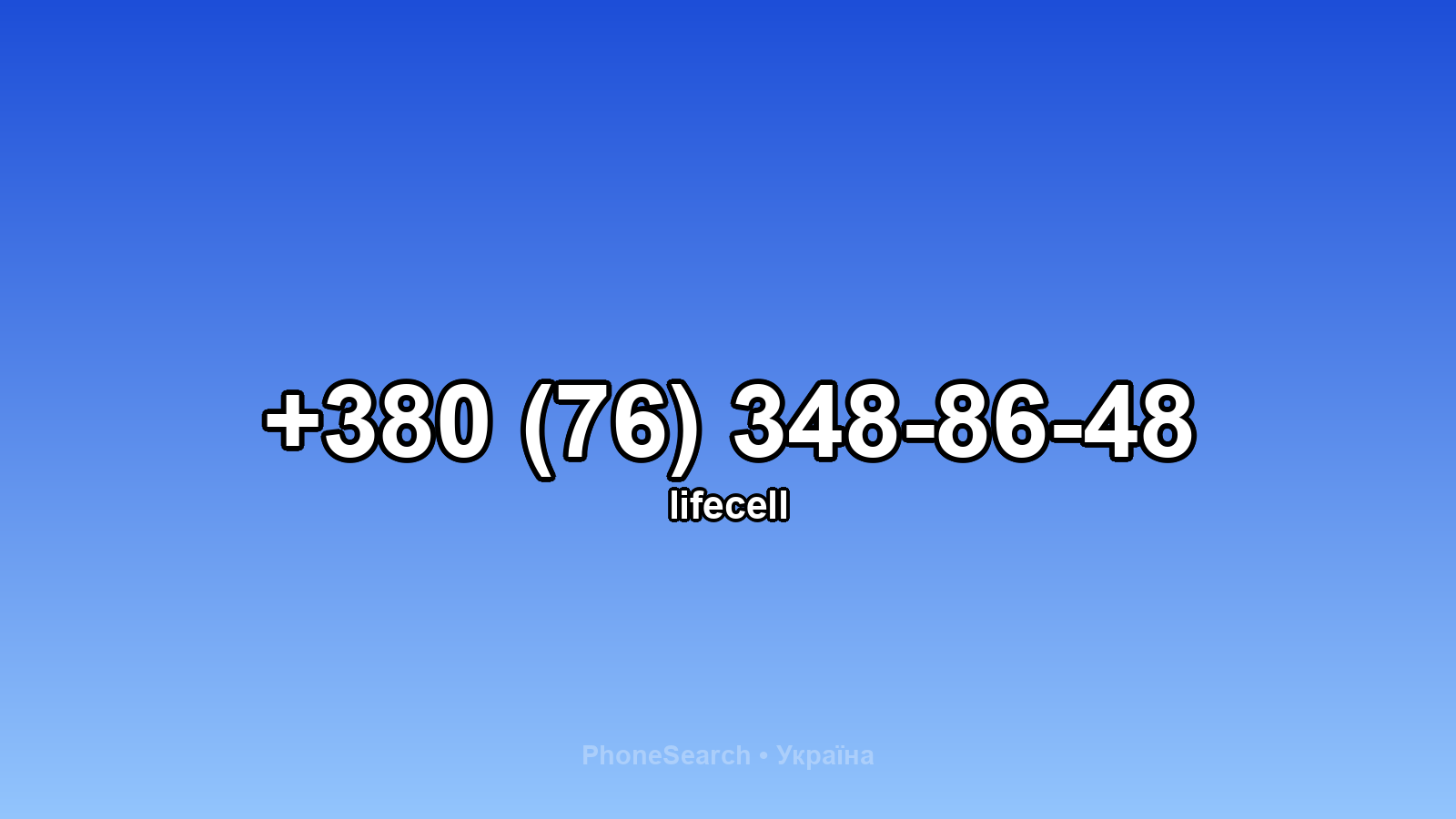Номер +380 (76) 348-86-48 - вариант 2