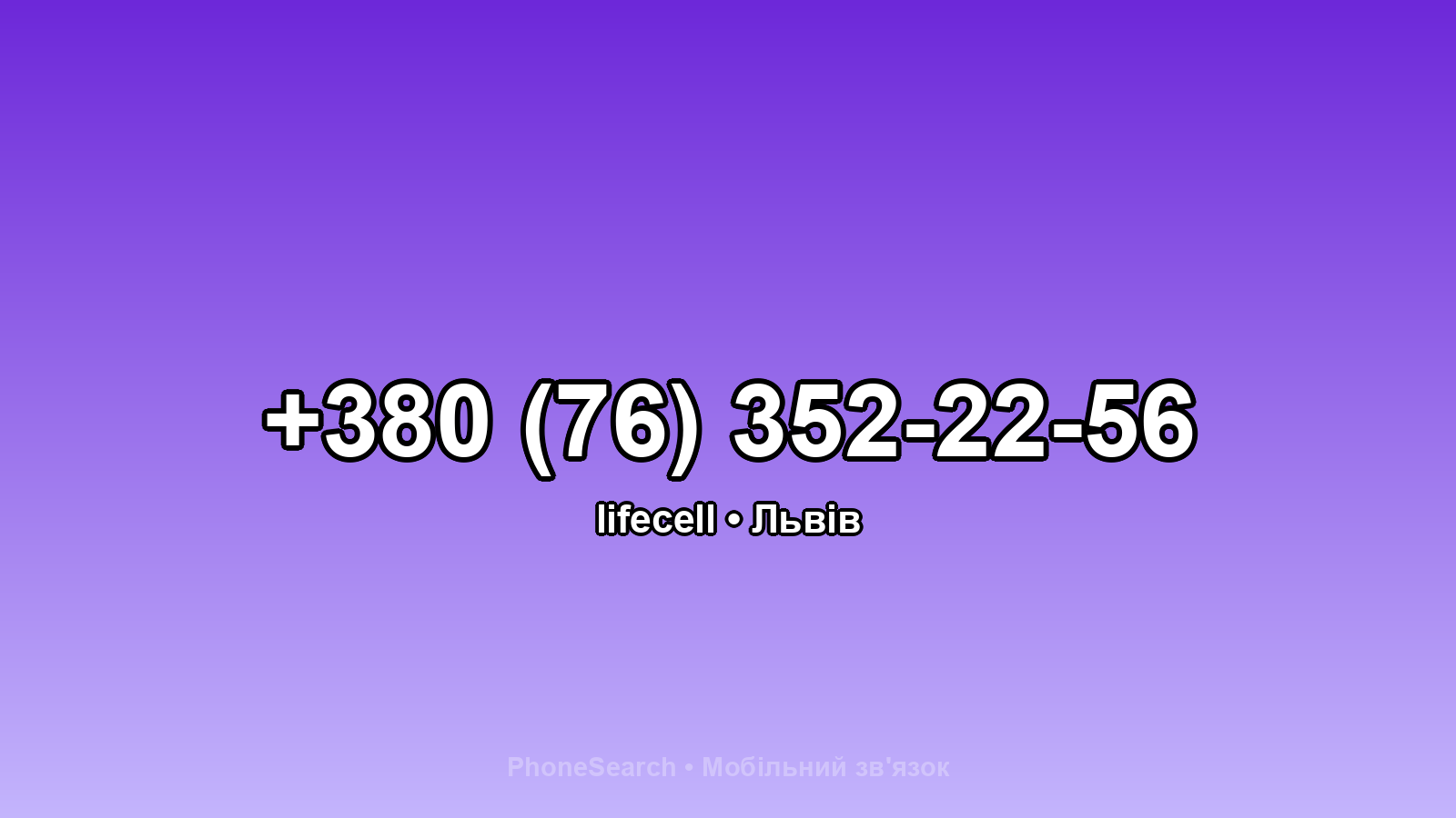 Номер +380 (76) 352-22-56 - вариант 1