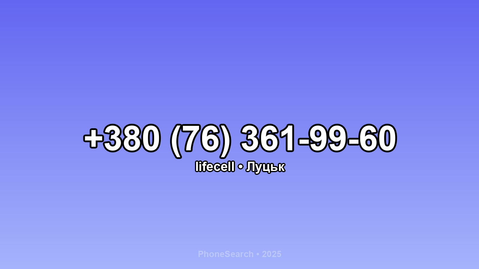 Номер +380 (76) 361-99-60 - вариант 1