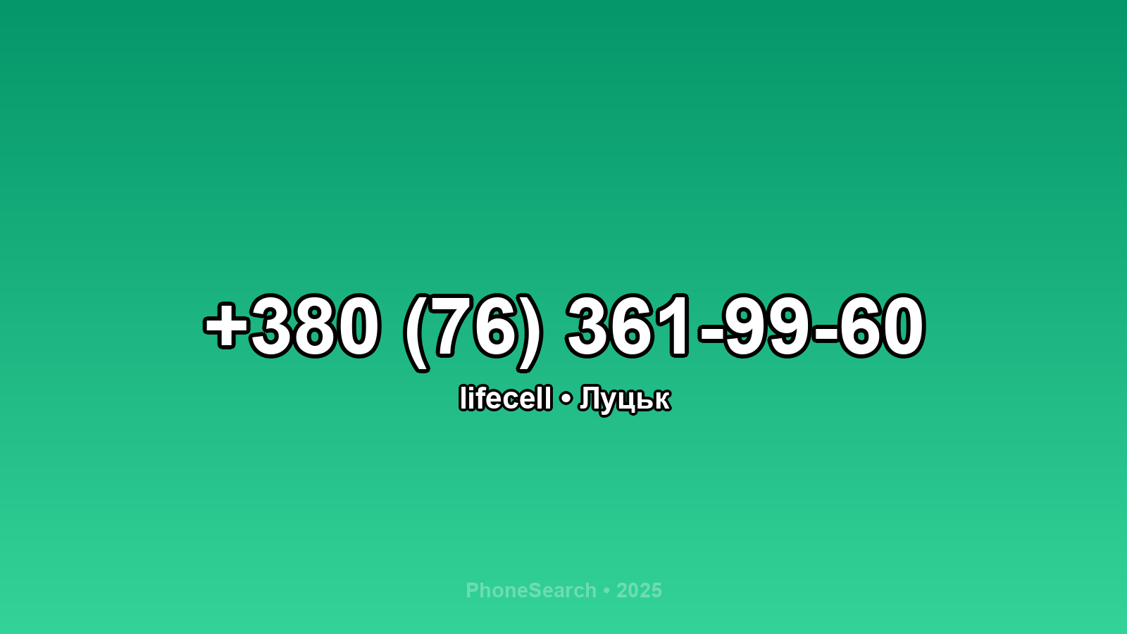 Номер +380 (76) 361-99-60 - вариант 2