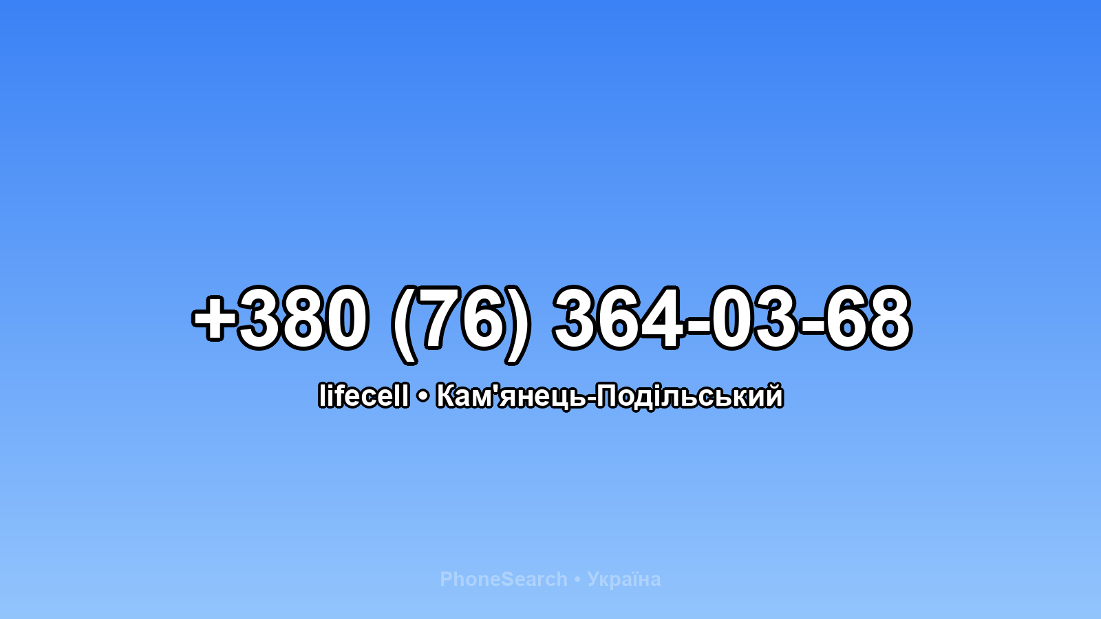 Номер +380 (76) 364-03-68 - вариант 1