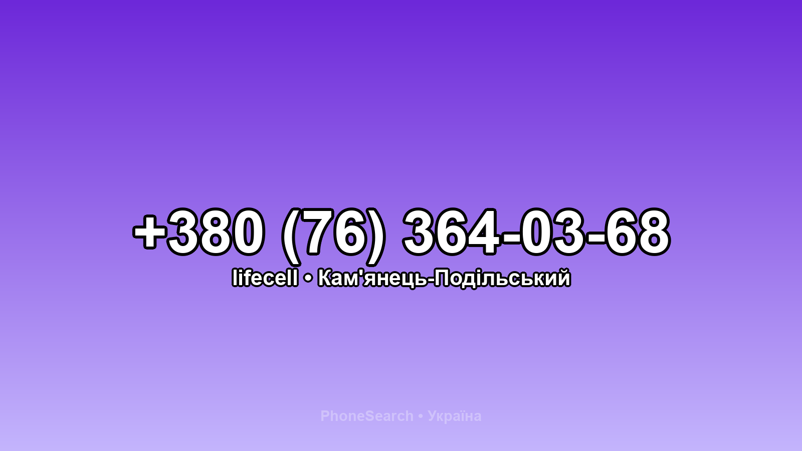 Номер +380 (76) 364-03-68 - вариант 2