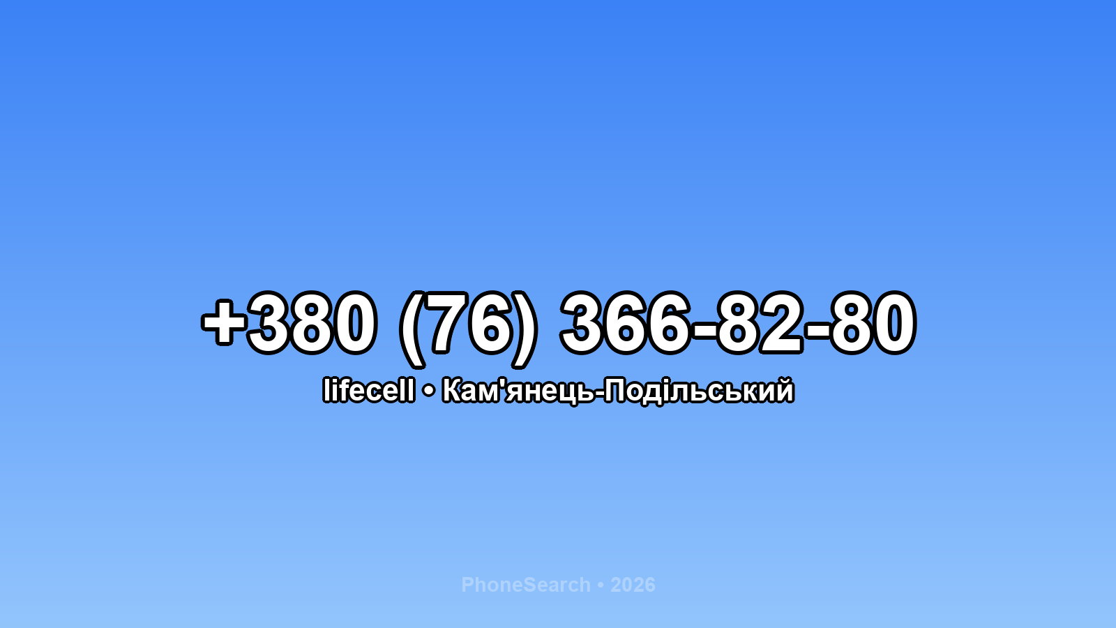 Номер +380 (76) 366-82-80 - вариант 2