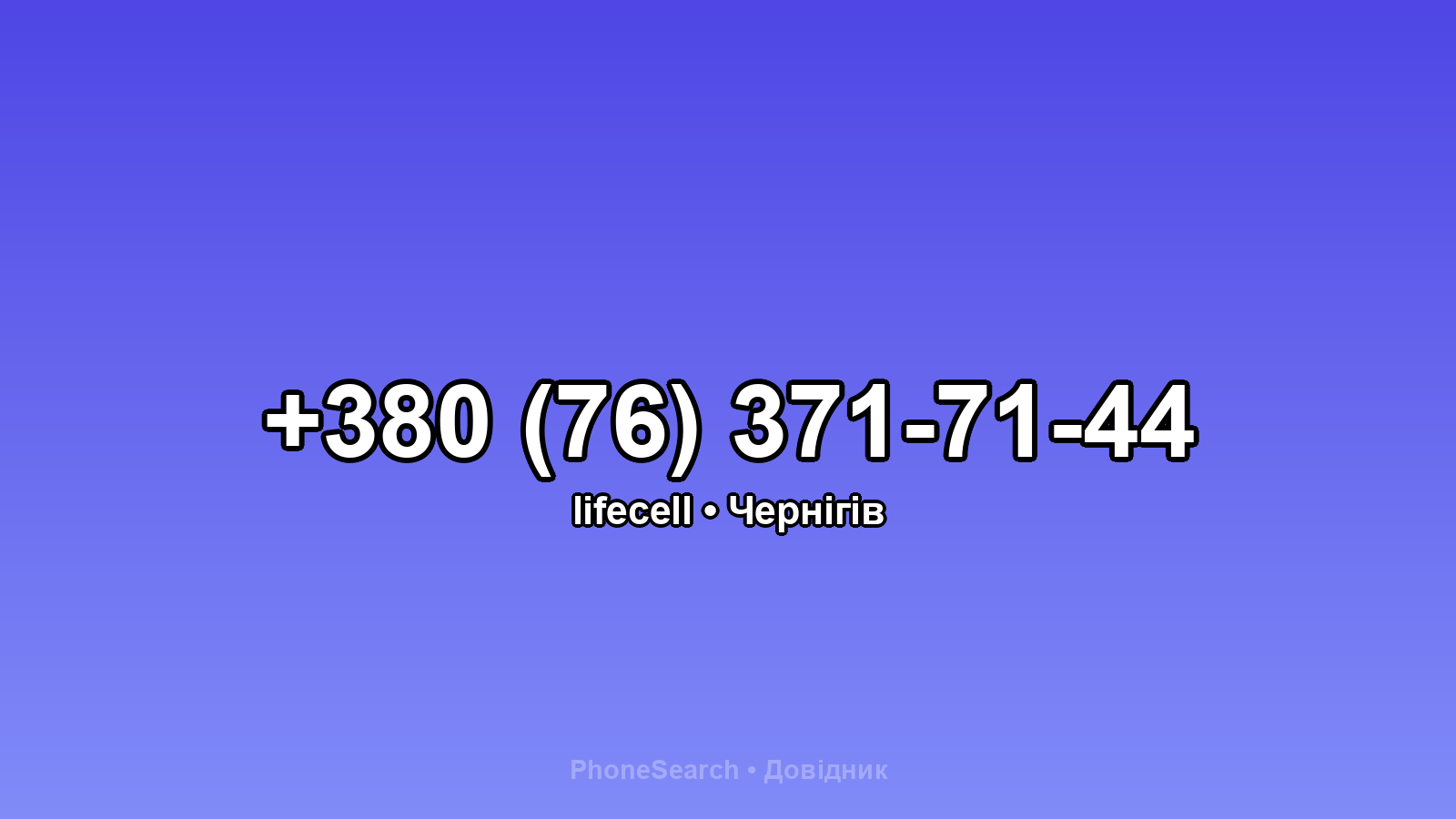 Номер +380 (76) 371-71-44 - вариант 1