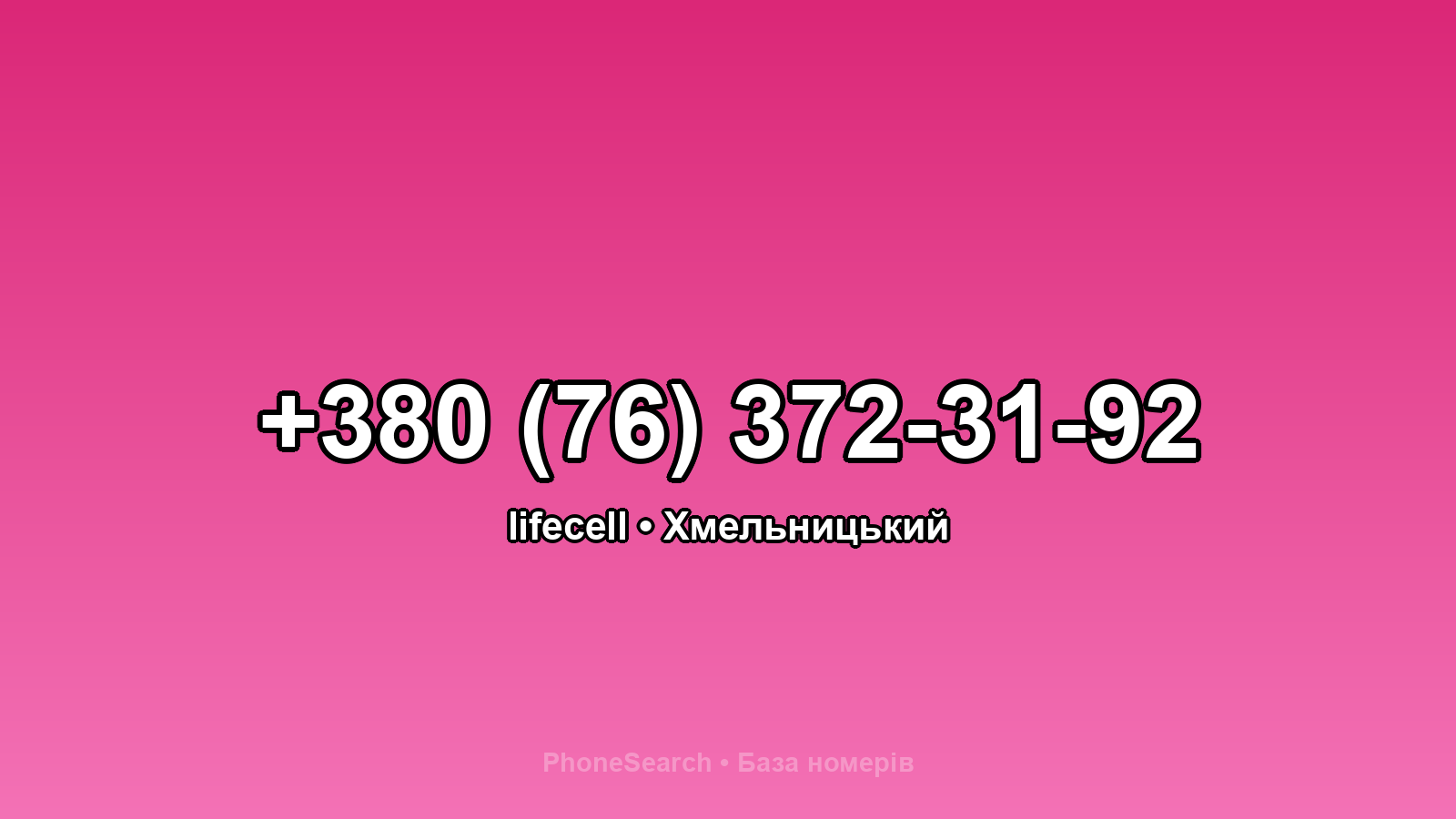 Номер +380 (76) 372-31-92 - вариант 1