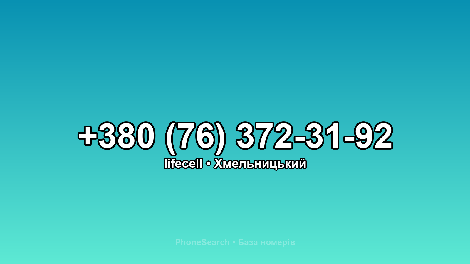 Номер +380 (76) 372-31-92 - вариант 2