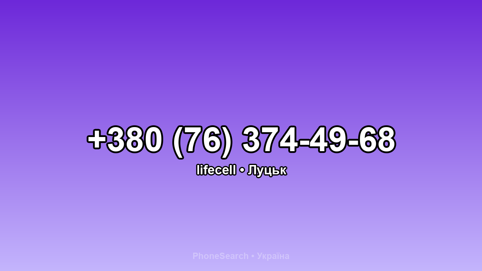 Номер +380 (76) 374-49-68 - вариант 2