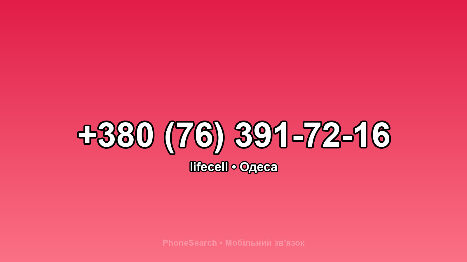 Номер +380 (76) 391-72-16 - вариант 1