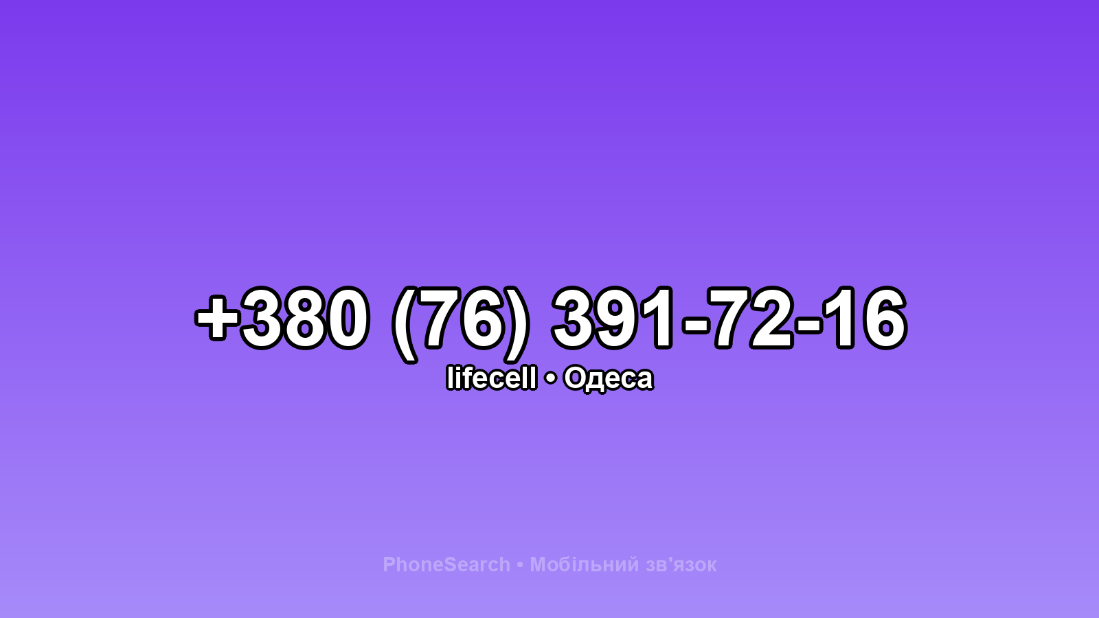 Номер +380 (76) 391-72-16 - вариант 2