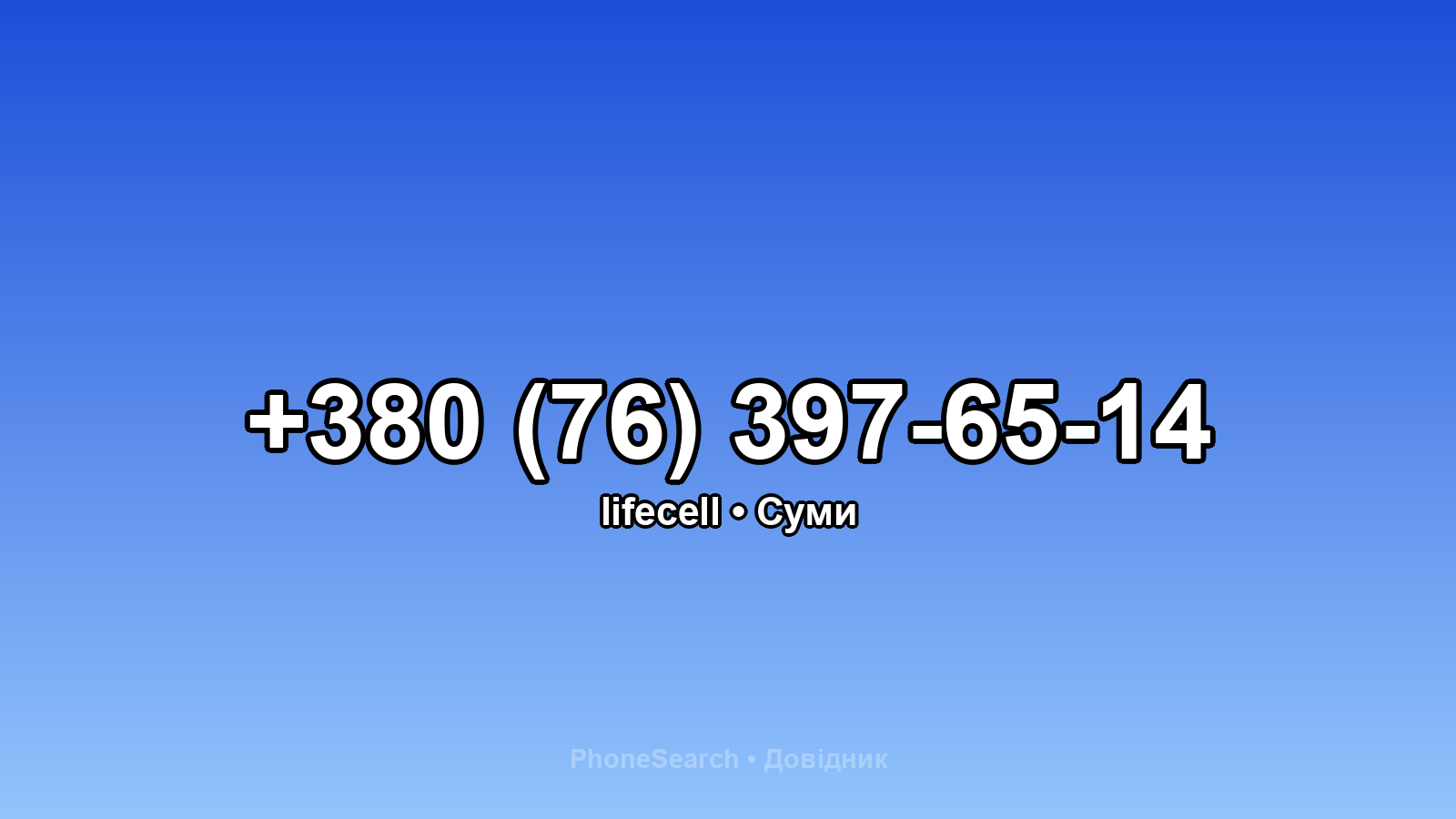 Номер +380 (76) 397-65-14 - вариант 2