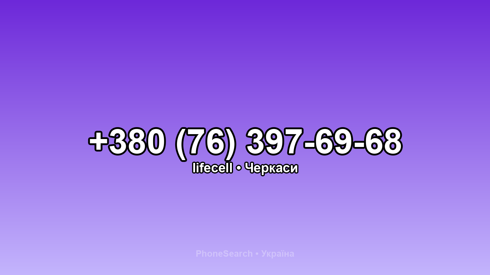 Номер +380 (76) 397-69-68 - вариант 2