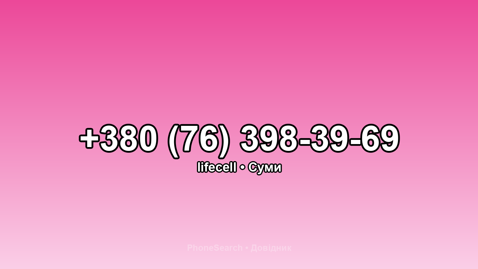 Номер +380 (76) 398-39-69 - вариант 2