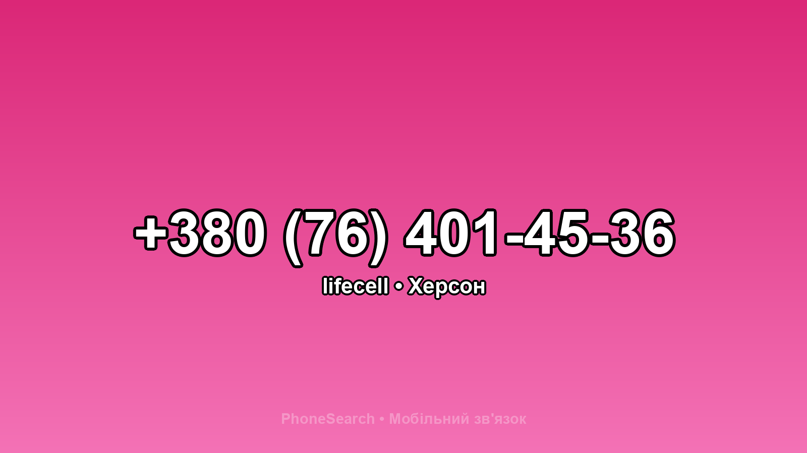 Номер +380 (76) 401-45-36 - вариант 2