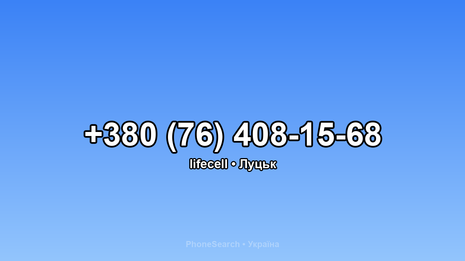 Номер +380 (76) 408-15-68 - вариант 1