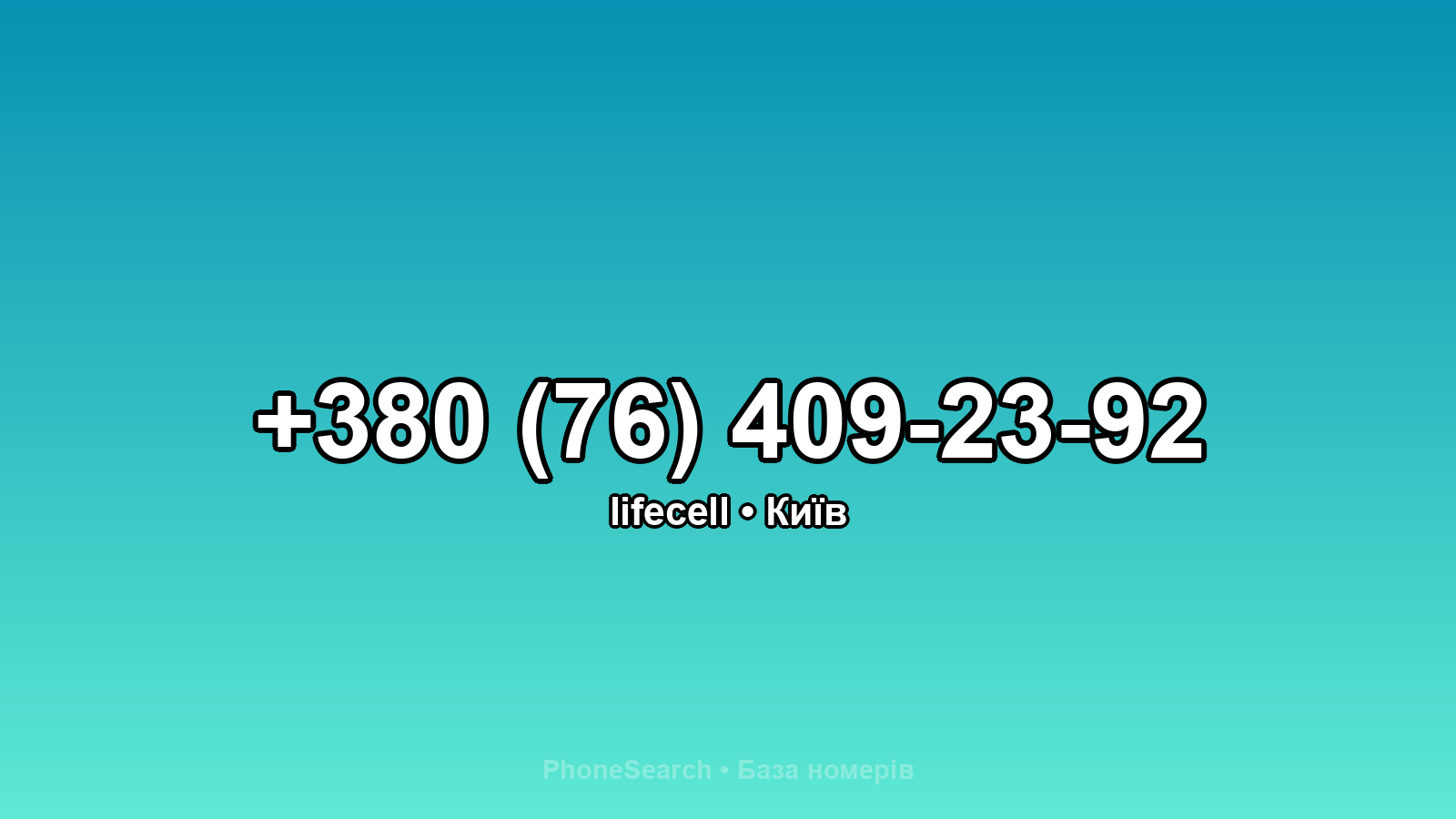 Номер +380 (76) 409-23-92 - вариант 2