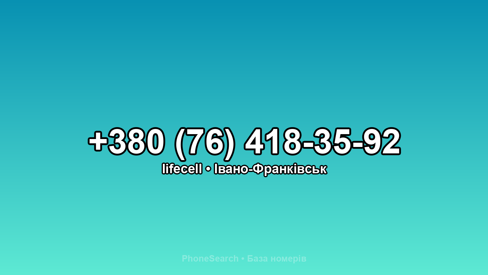 Номер +380 (76) 418-35-92 - вариант 2