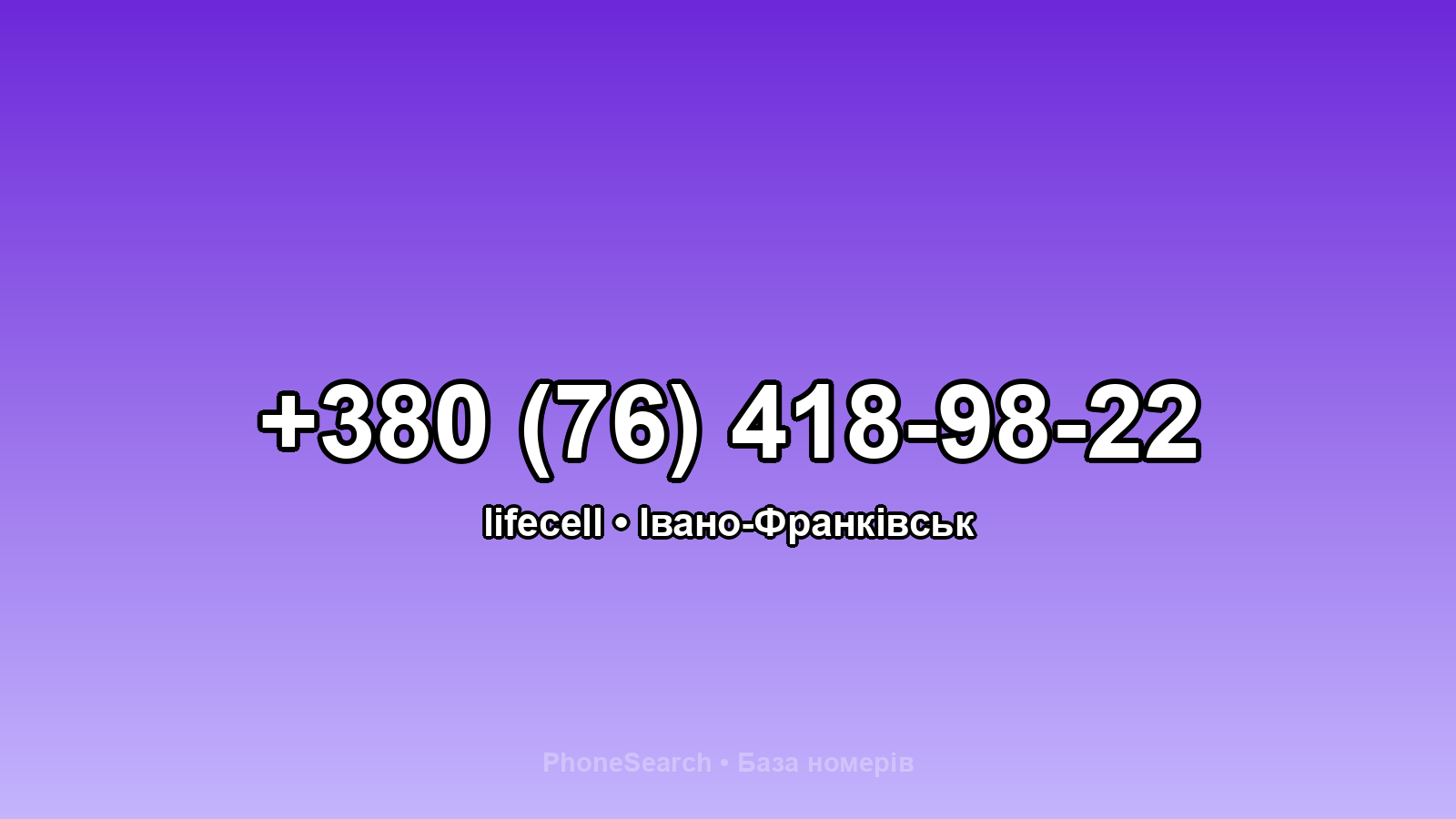 Номер +380 (76) 418-98-22 - вариант 1