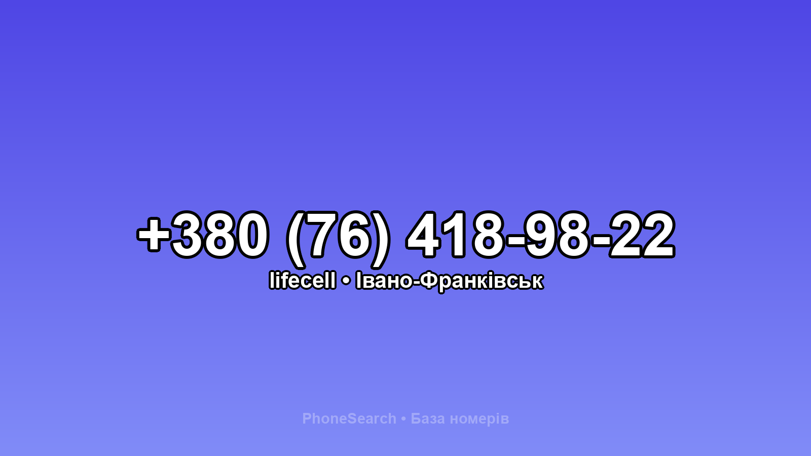 Номер +380 (76) 418-98-22 - вариант 2