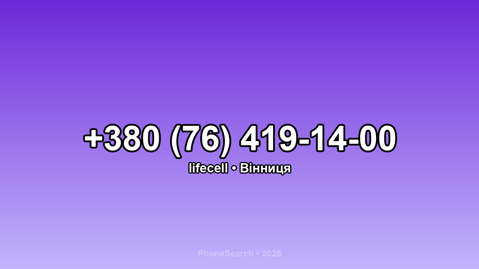 Номер +380 (76) 419-14-00 - вариант 2