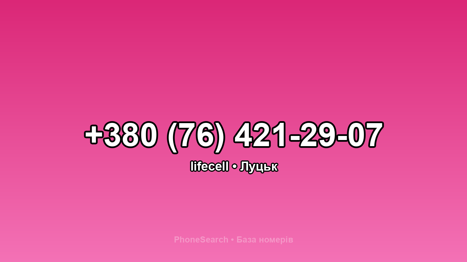 Номер +380 (76) 421-29-07 - вариант 1