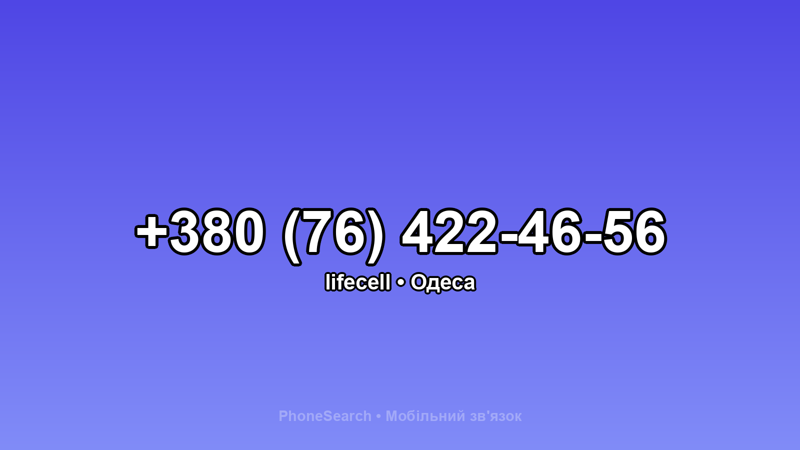 Номер +380 (76) 422-46-56 - вариант 2