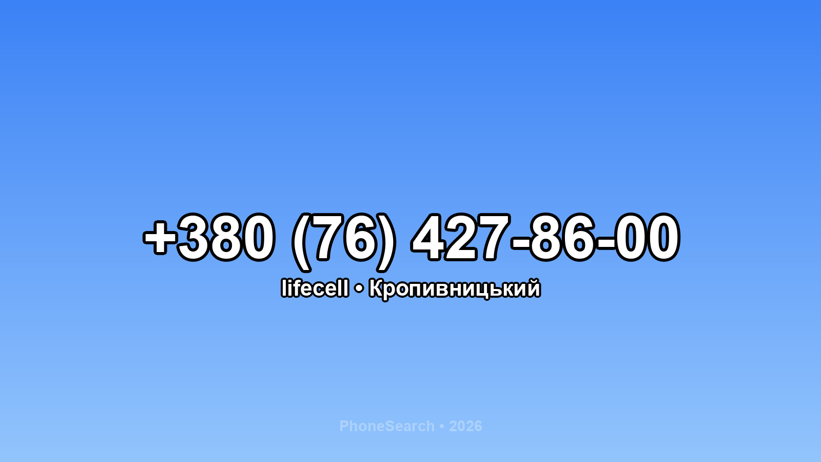 Номер +380 (76) 427-86-00 - вариант 1