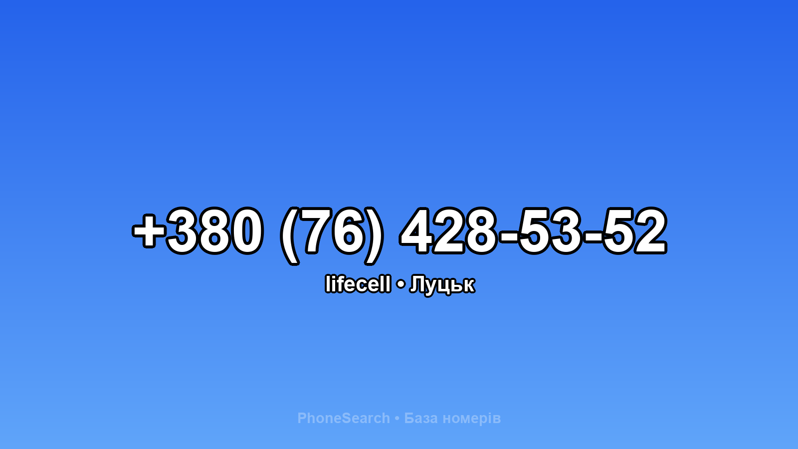 Номер +380 (76) 428-53-52 - вариант 1