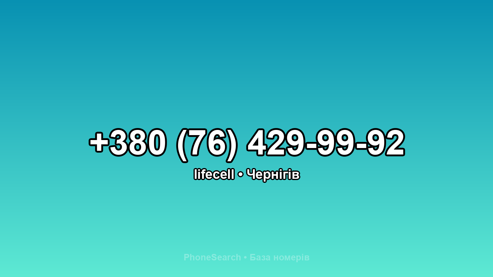 Номер +380 (76) 429-99-92 - вариант 2