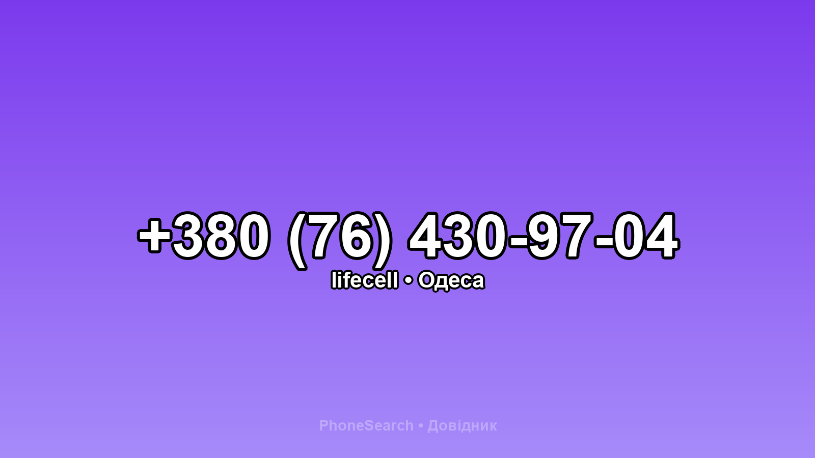 Номер +380 (76) 430-97-04 - вариант 1