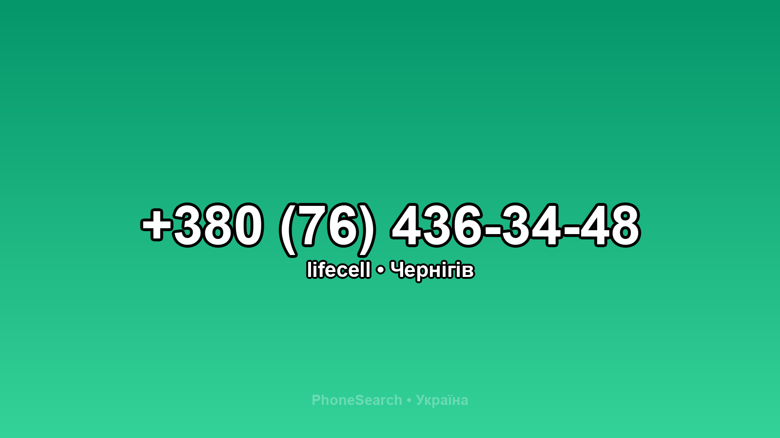 Номер +380 (76) 436-34-48 - вариант 1