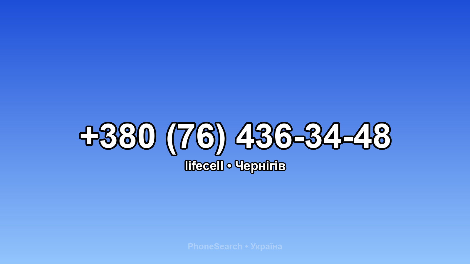 Номер +380 (76) 436-34-48 - вариант 2