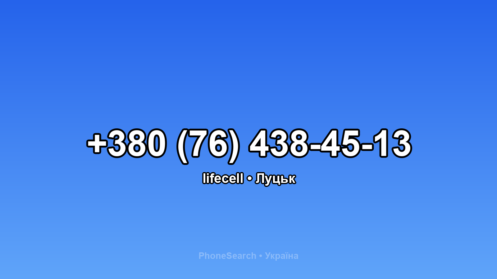 Номер +380 (76) 438-45-13 - вариант 2