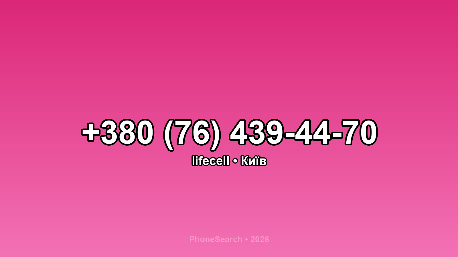 Номер +380 (76) 439-44-70 - вариант 2