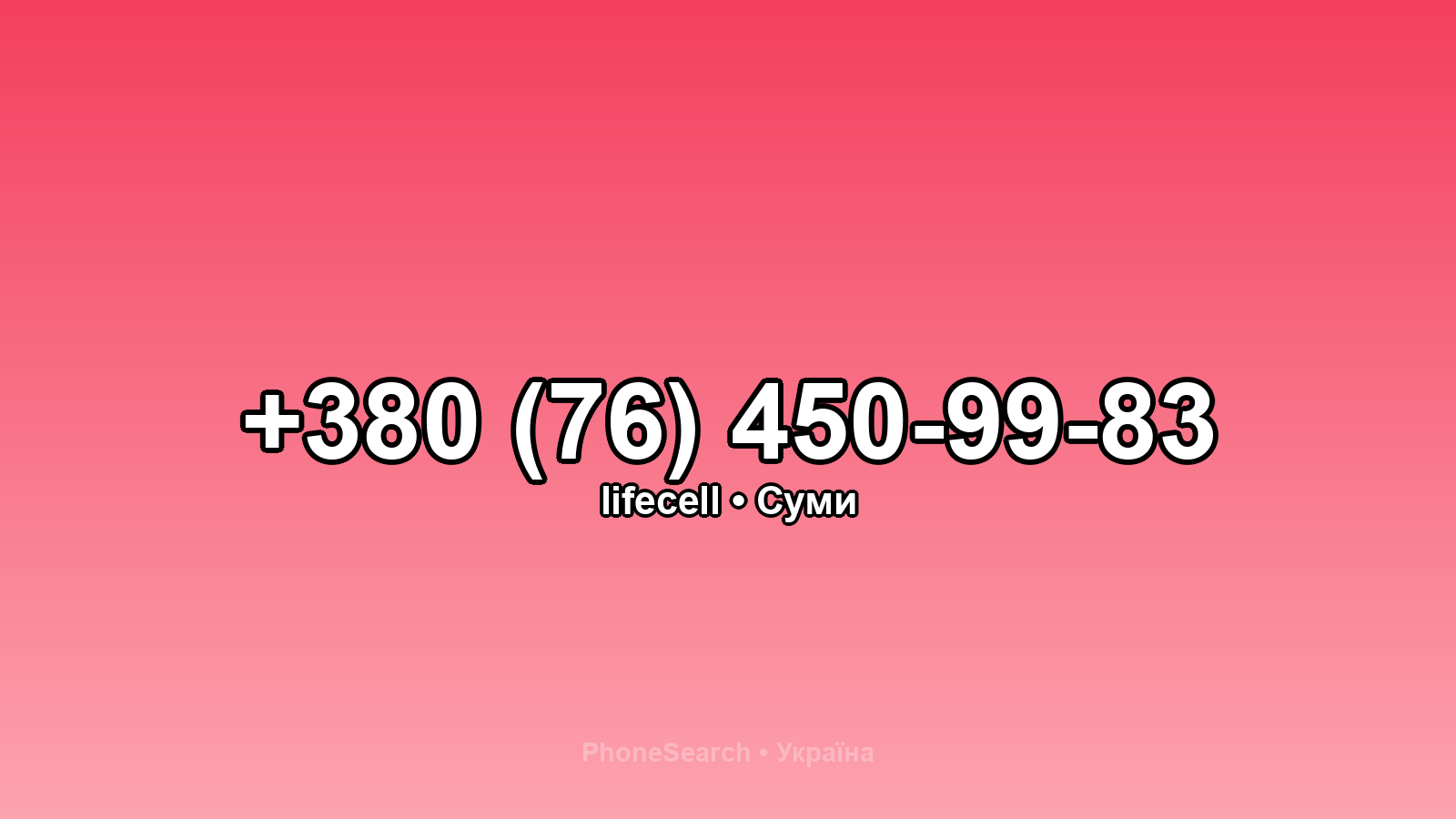 Номер +380 (76) 450-99-83 - вариант 1