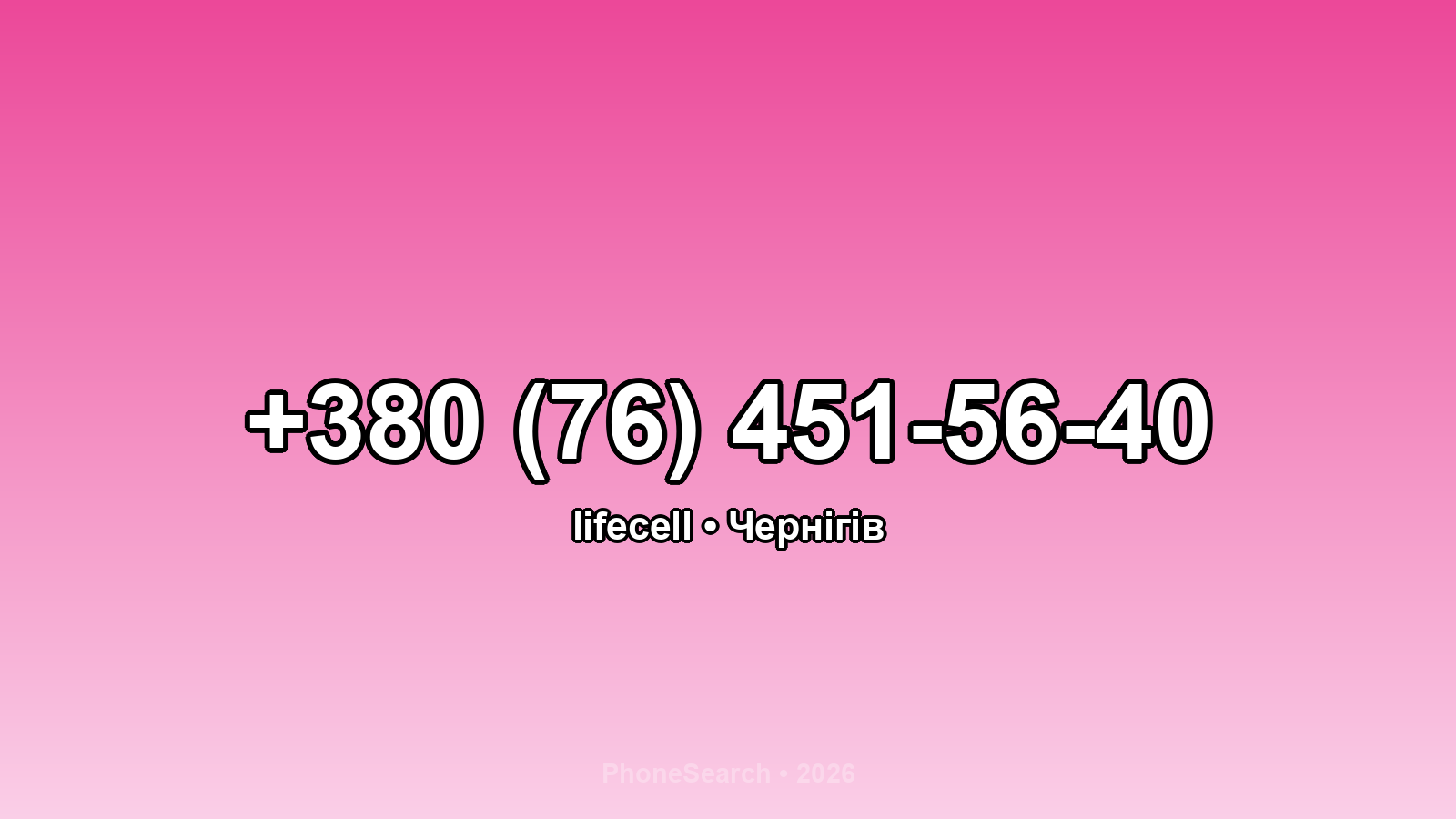 Номер +380 (76) 451-56-40 - вариант 1