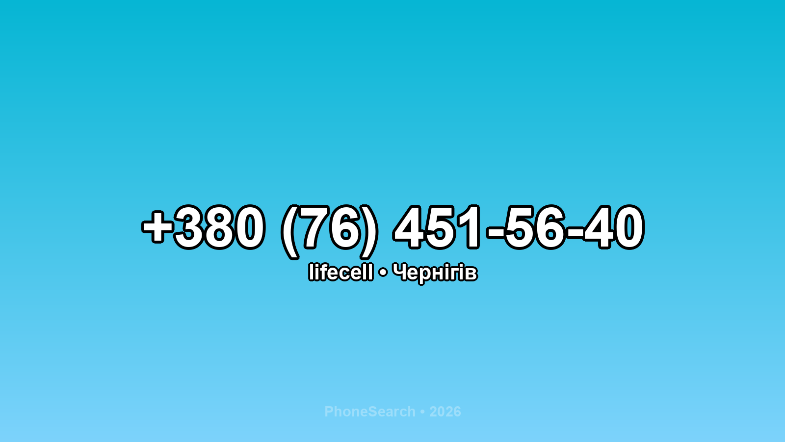 Номер +380 (76) 451-56-40 - вариант 2