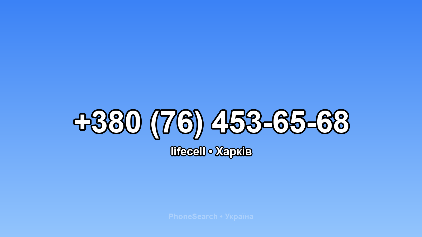 Номер +380 (76) 453-65-68 - вариант 1