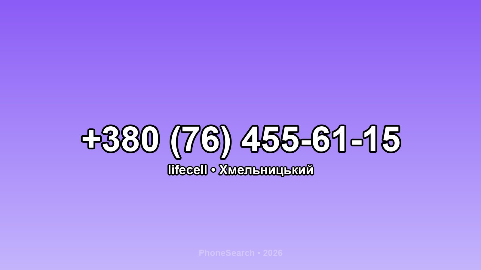 Номер +380 (76) 455-61-15 - вариант 2