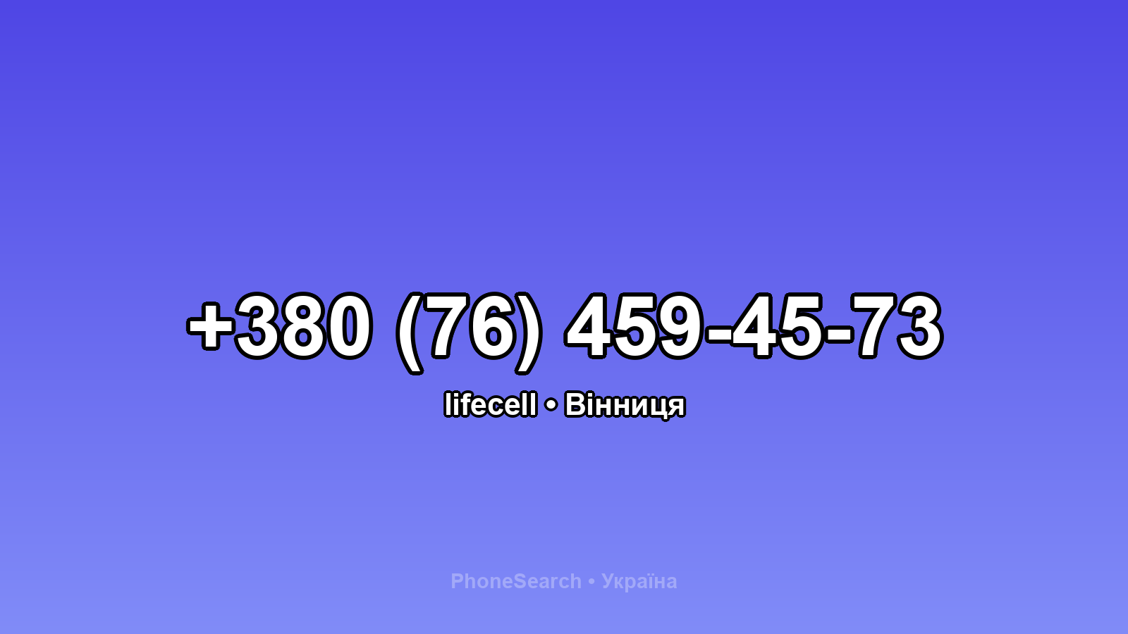 Номер +380 (76) 459-45-73 - вариант 2